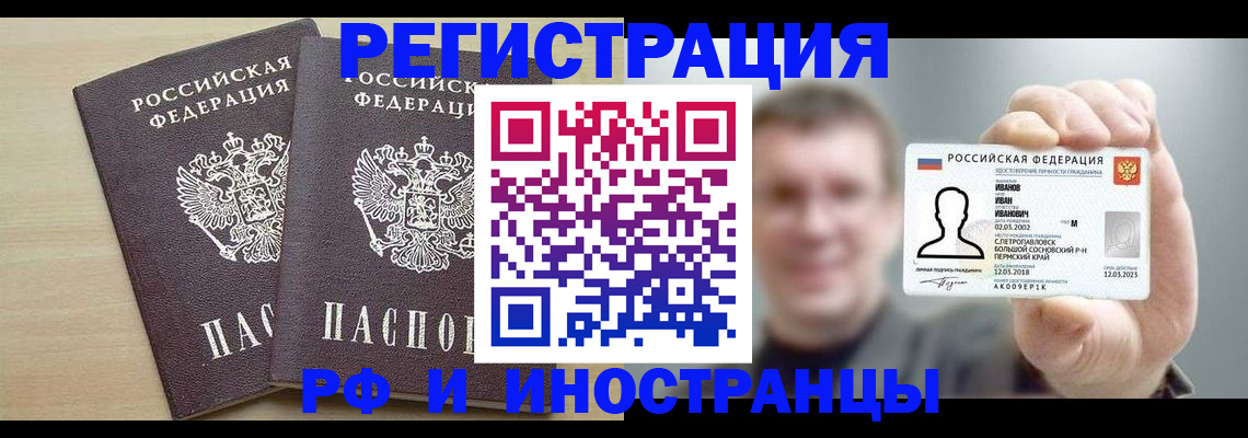 прописка иностранных граждан в Горно-Алтайске