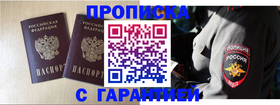 временная регистрация в Горно-Алтайске