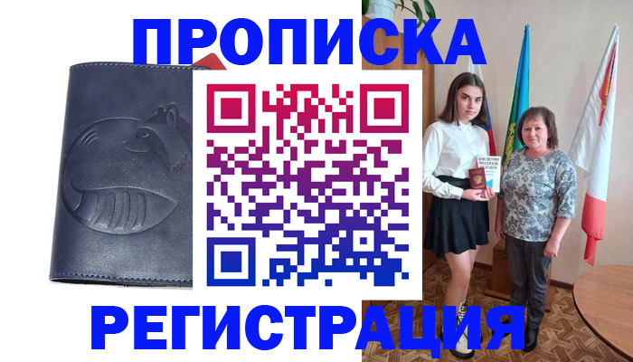 временная регистрация в квартире в Горно-Алтайске