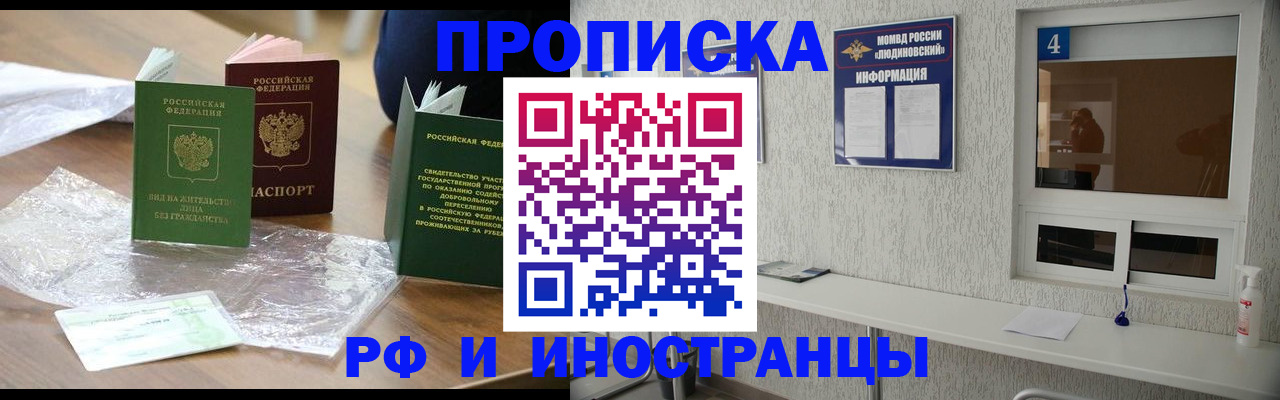 временная регистрация в Горно-Алтайске