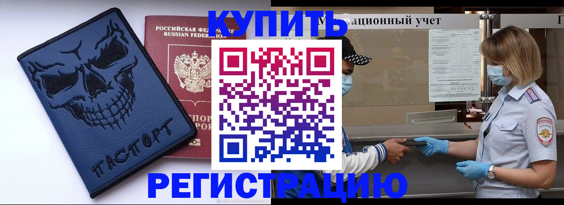 временная регистрация поиск в Горно-Алтайске